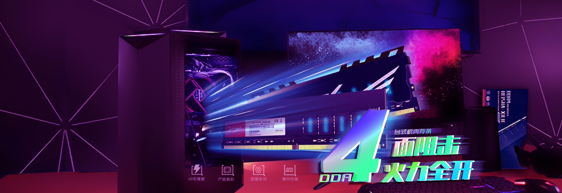 精億DDR4臺式機(jī)內(nèi)存條